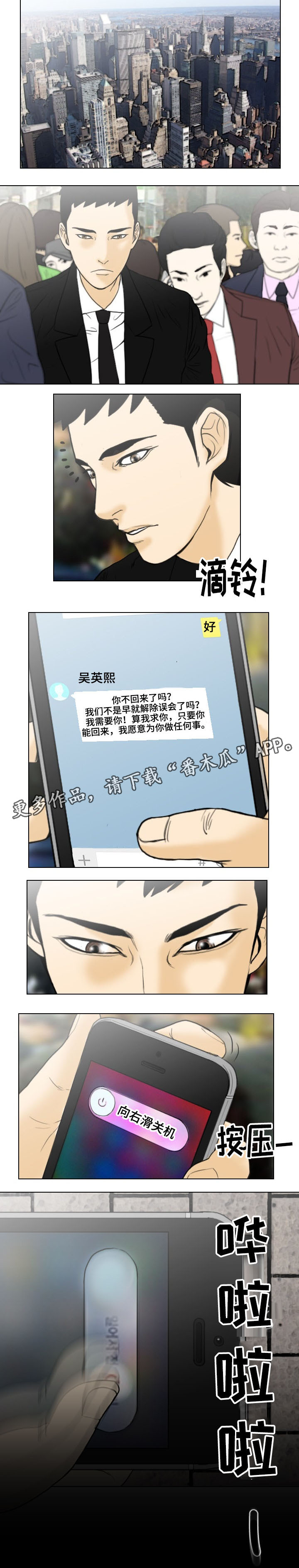 夺命真相漫画,第19章：最后的回忆2图