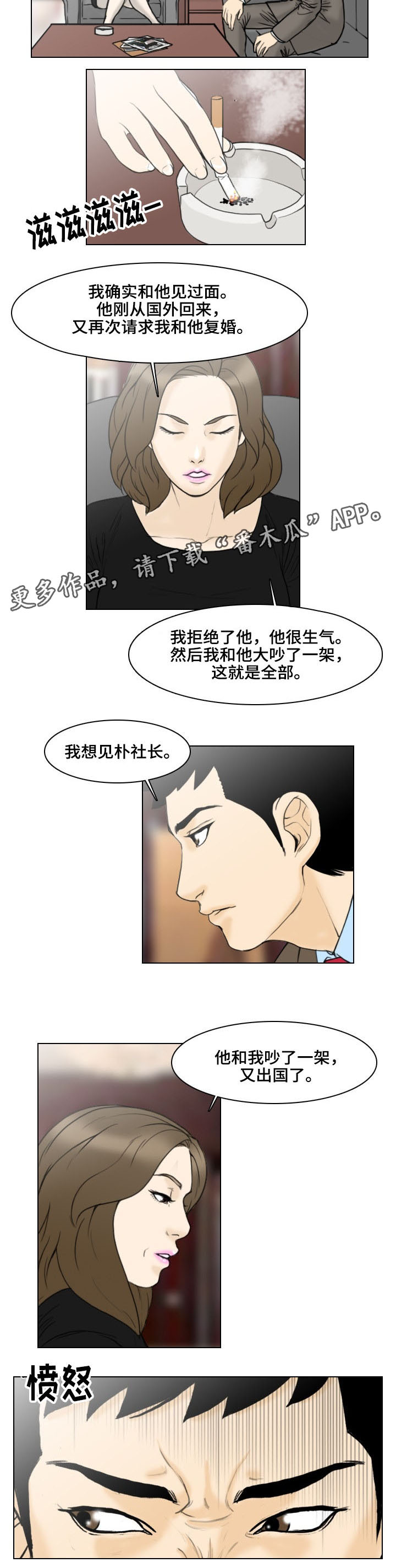 夺命真相漫画,第12章：情报2图