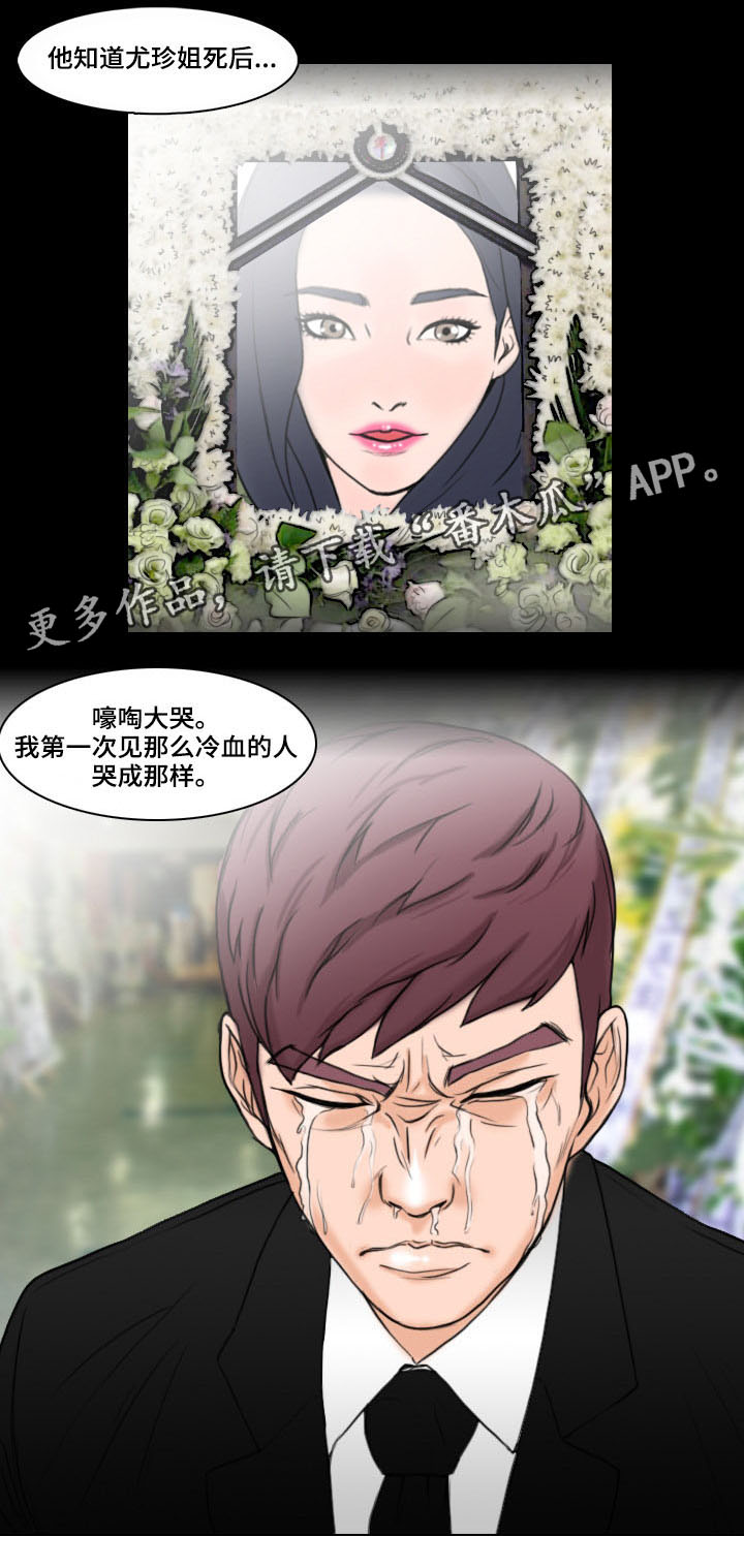 夺命现场电视剧第四集在线看漫画,第7章：秘密2图