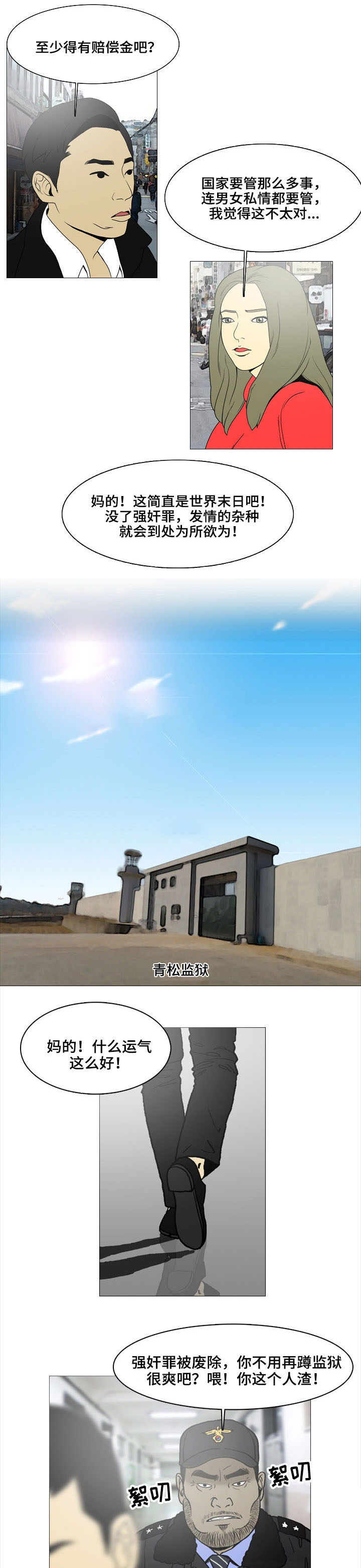 夺命真相漫画,第1章：怪物2图