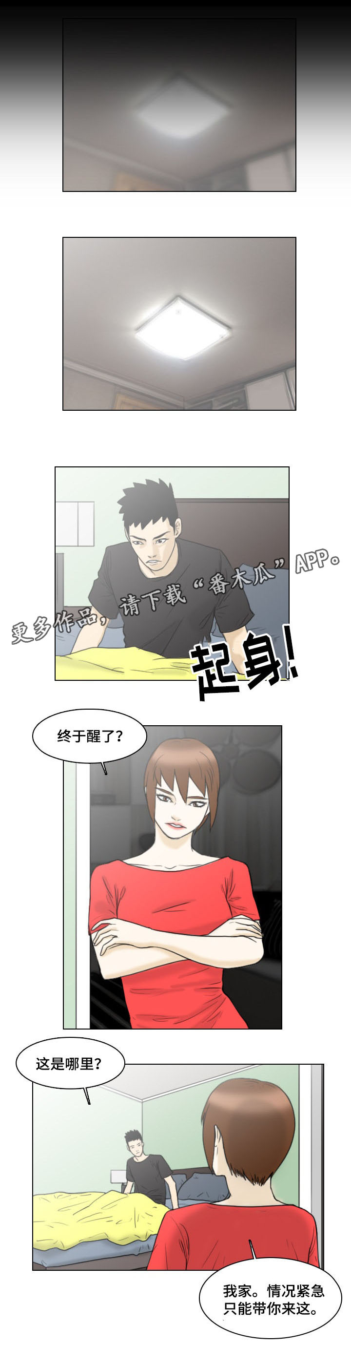 夺命连线2020影评漫画,第11章：帮助4图