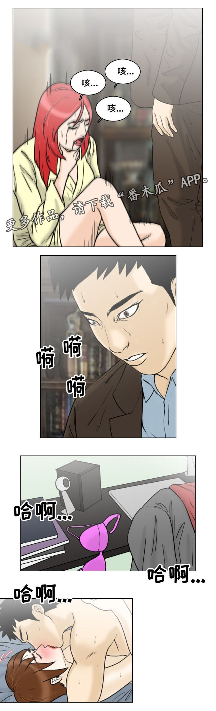 夺命巨鲨漫画,第15章：赌场2图