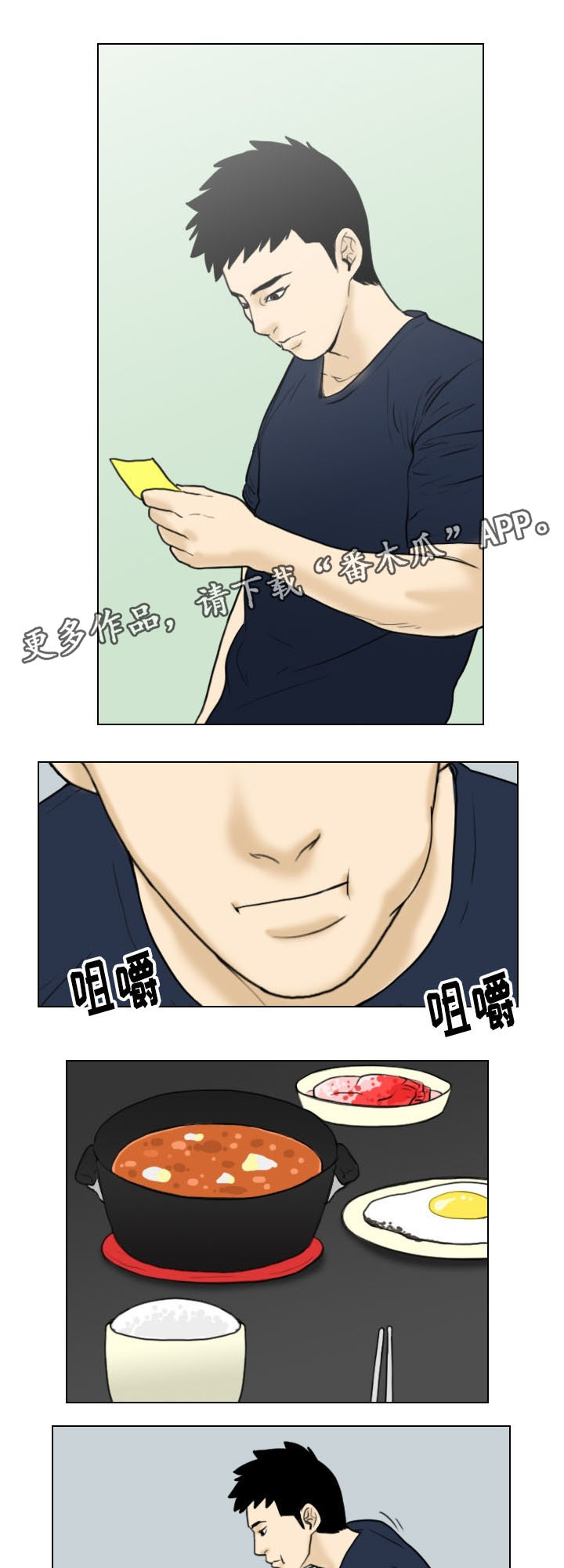 夺命真相漫画,第14章：凶手2图
