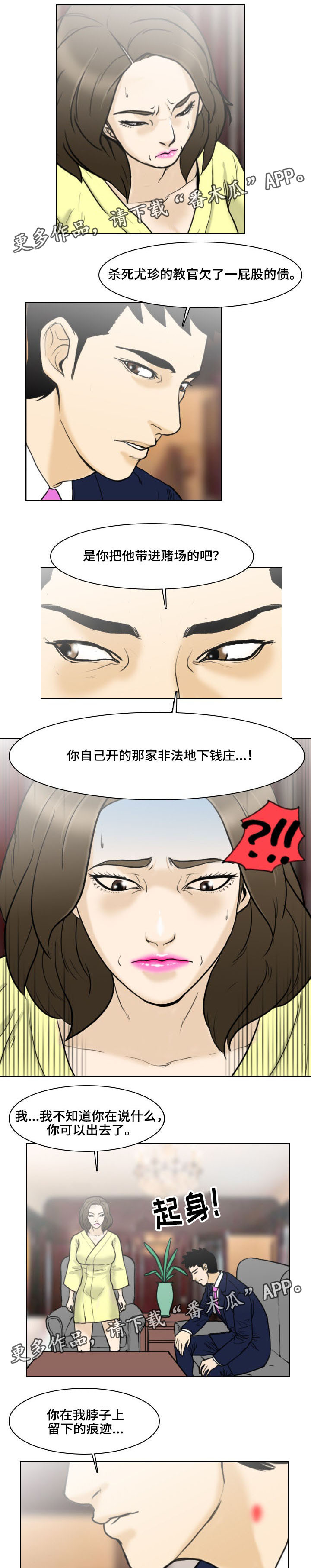 夺命连线2020影评漫画,第18章：水落石出1图
