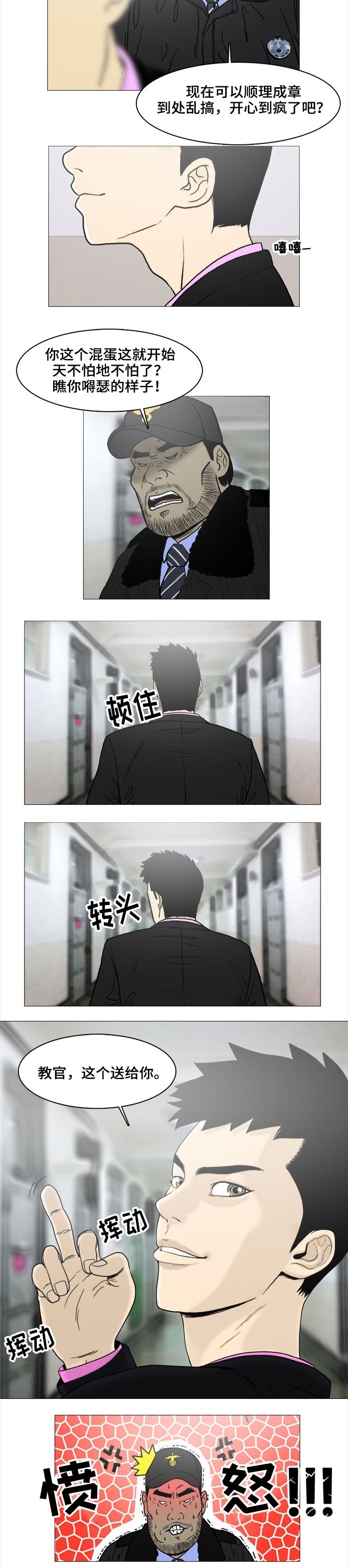 夺命真相漫画,第1章：怪物3图