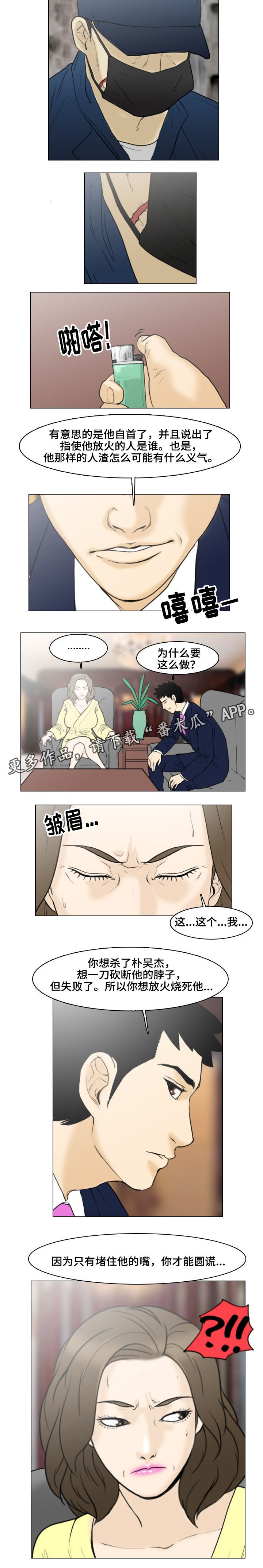 夺命剧情介绍漫画,第17章：主谋4图