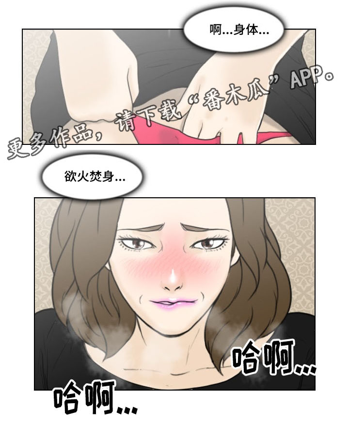 夺命提示找到凶手漫画,第12章：情报5图