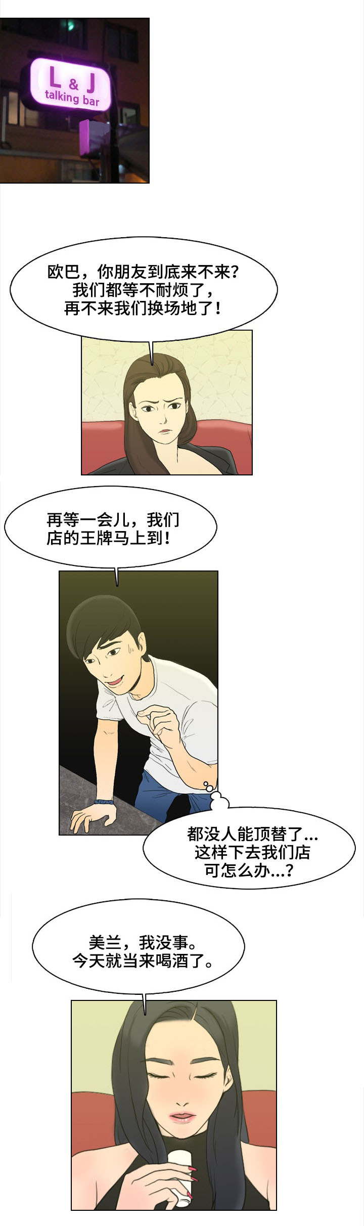 夺命之财线索攻略漫画,第2章：找乐子3图