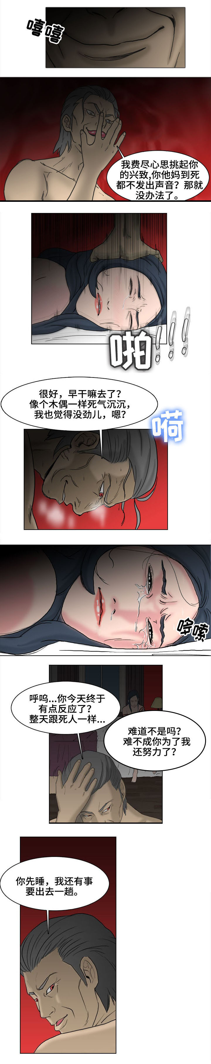 夺命防线漫画,第2章：找乐子5图