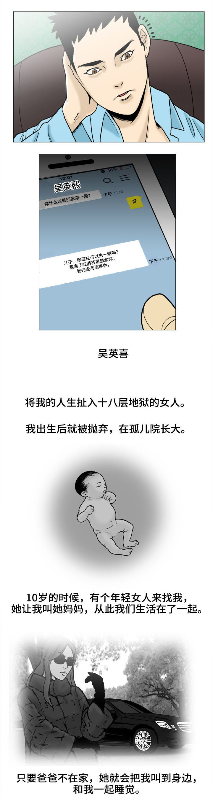 夺命连线好看吗漫画,第1章：怪物1图