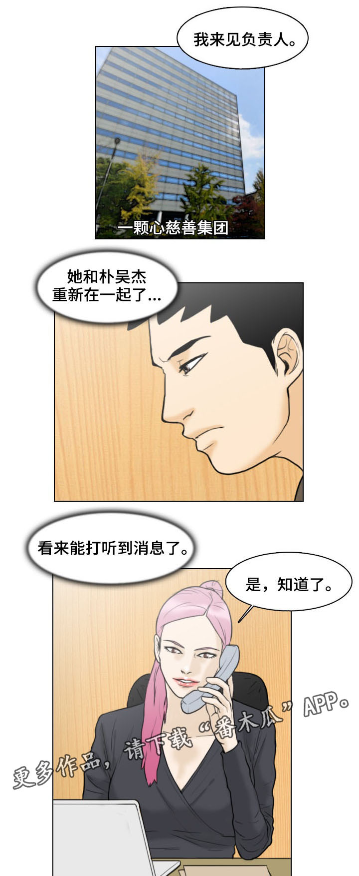 夺命提示找到凶手漫画,第12章：情报2图