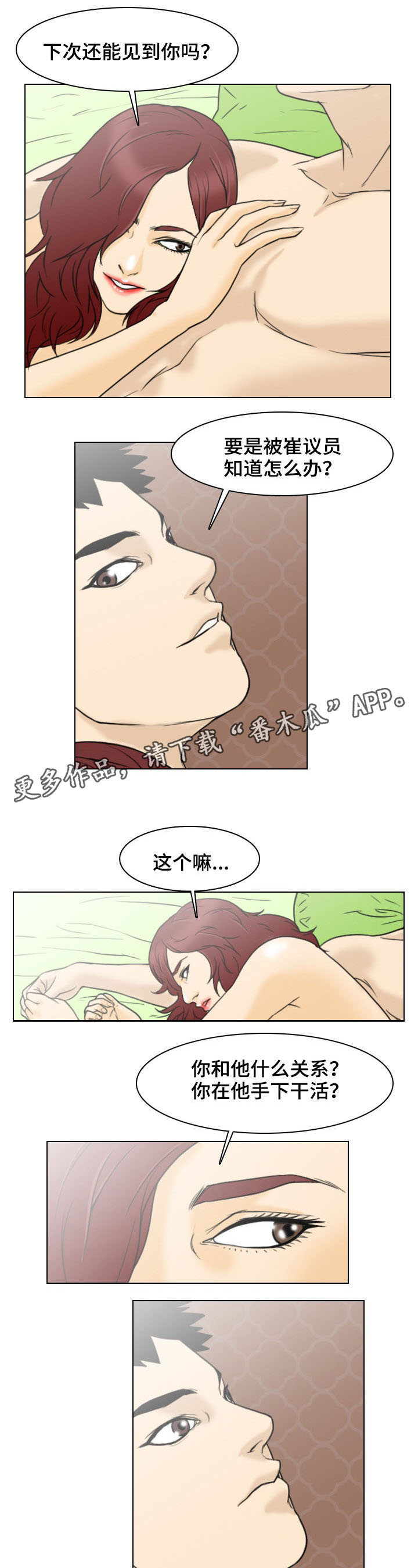 夺命相随漫画,第10章：解救3图