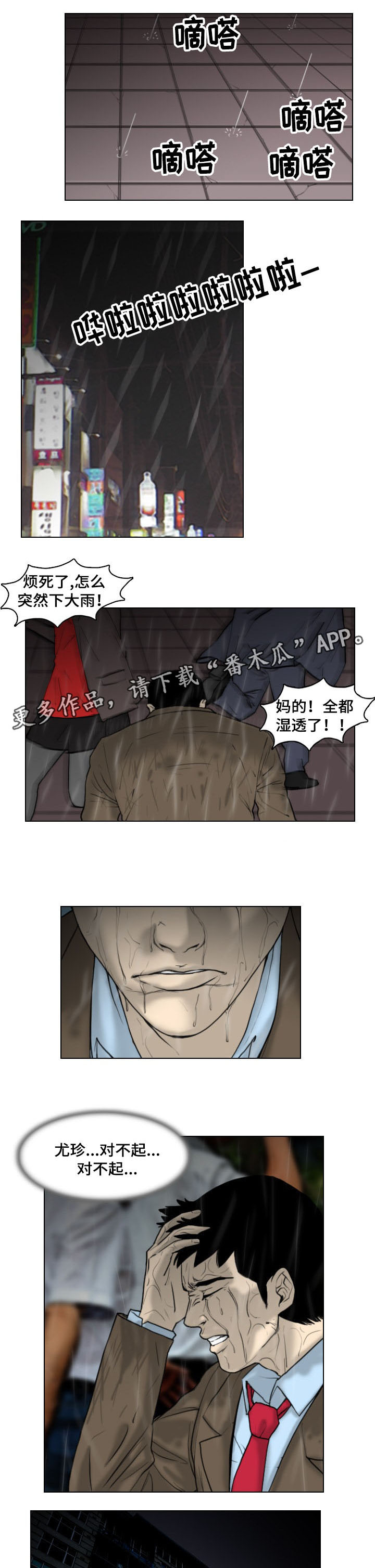 夺命连线好看吗漫画,第13章：无能为力2图