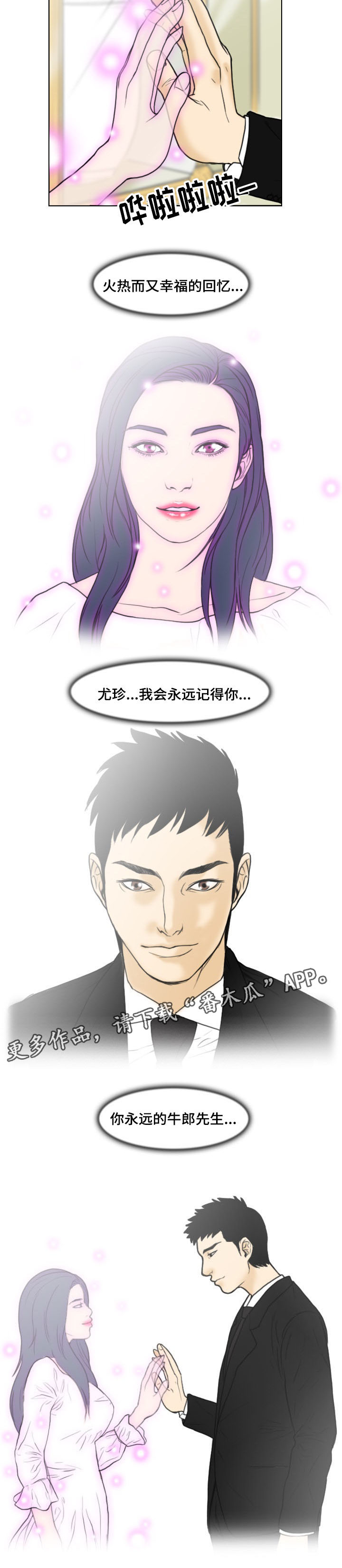 夺命之财逆水寒线索漫画,第19章：最后的回忆1图