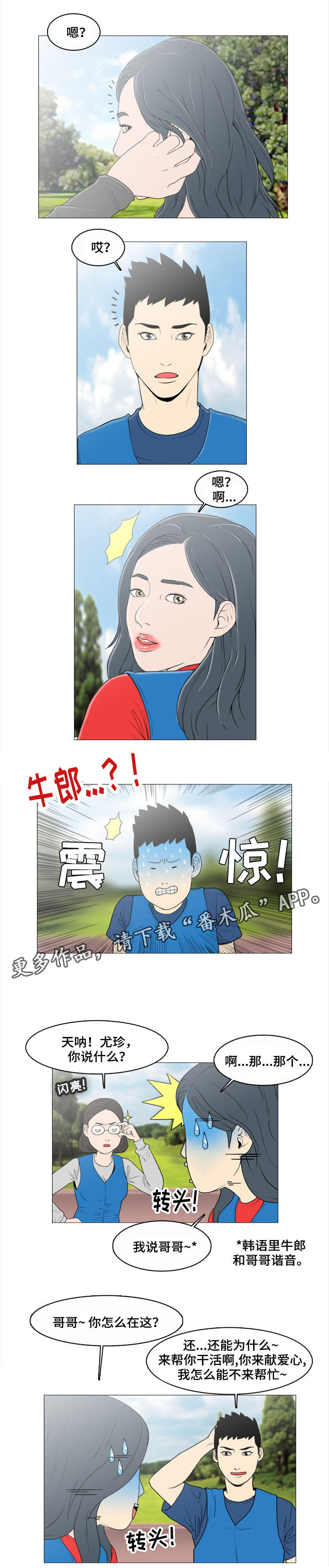 夺命线漫画,第3章：缘分1图
