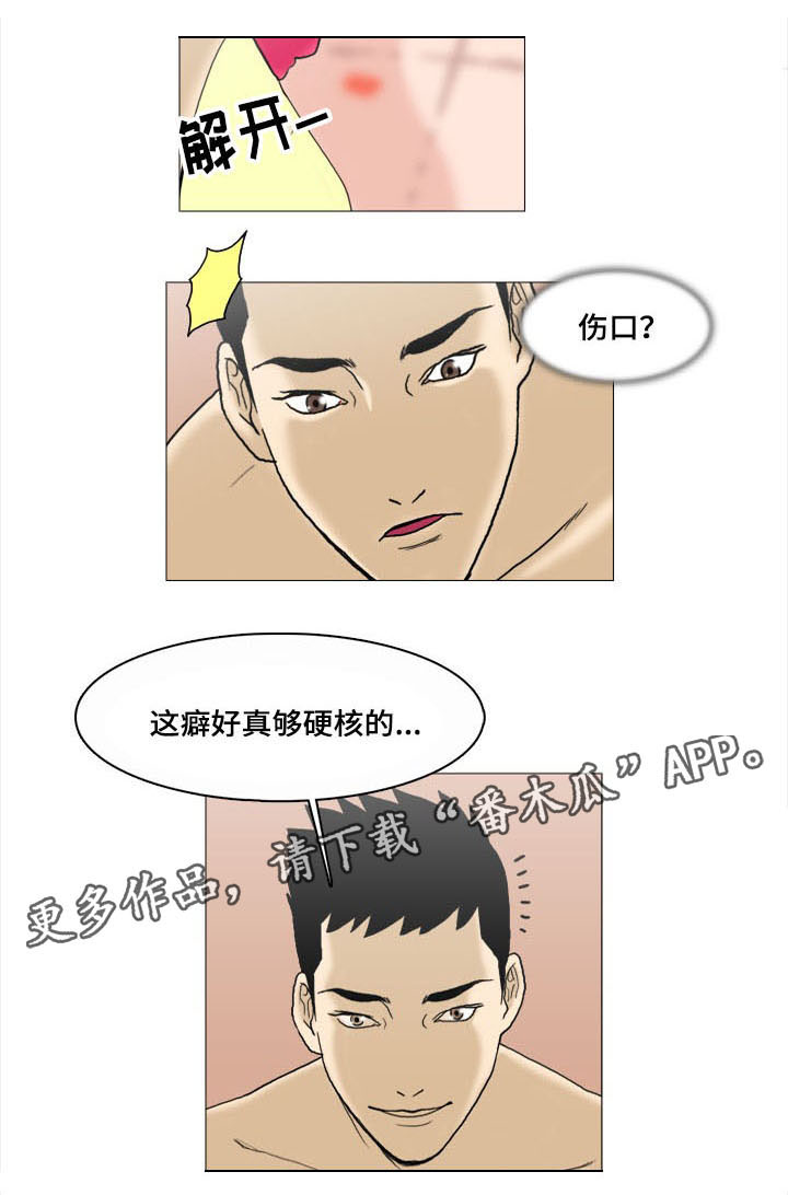 夺命什么漫画,第3章：缘分2图