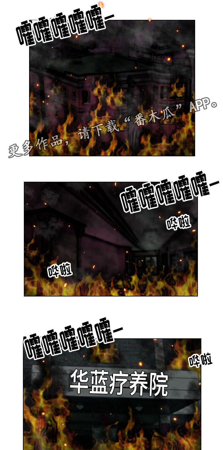 夺命解密漫画,第16章：扭曲的爱2图