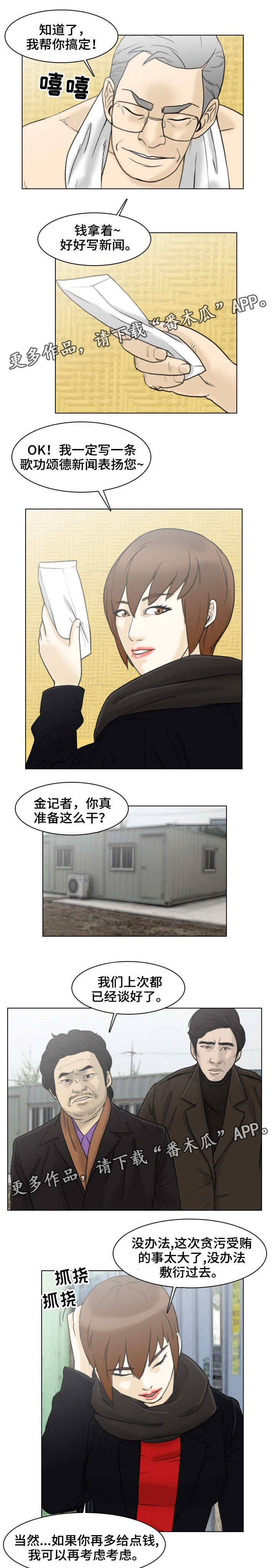 夺命剧情介绍漫画,第10章：解救4图