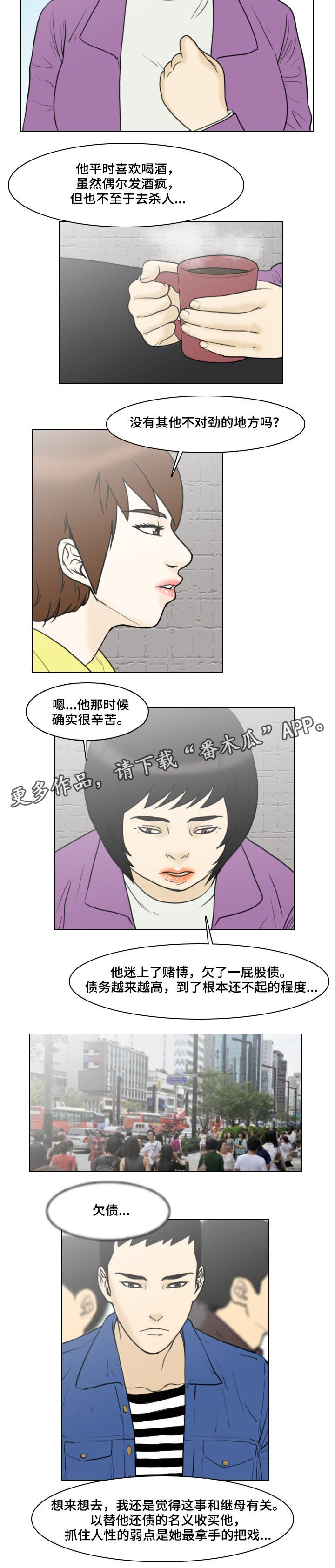 夺命巨鲨漫画,第15章：赌场5图