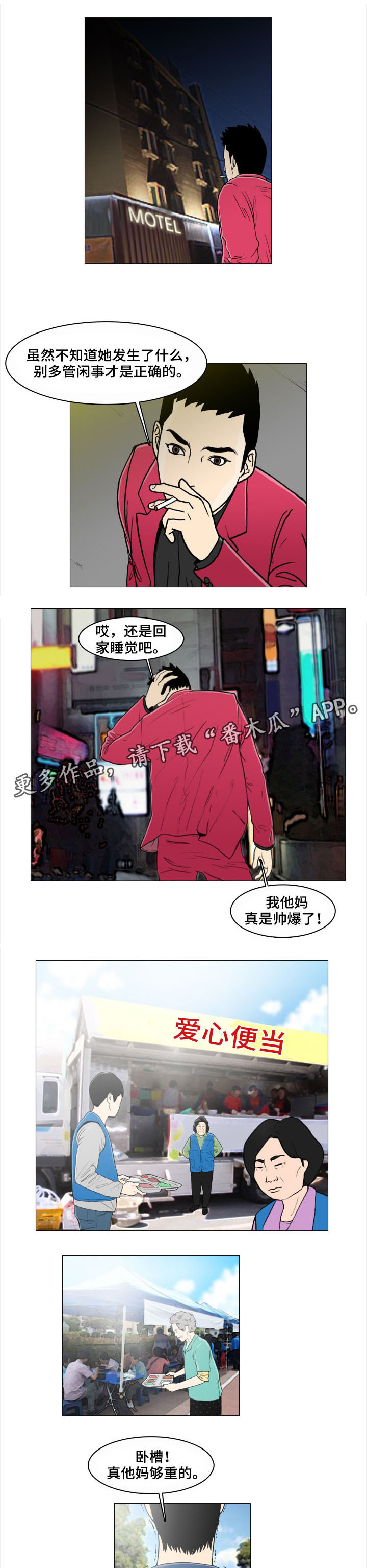 夺命什么漫画,第3章：缘分4图
