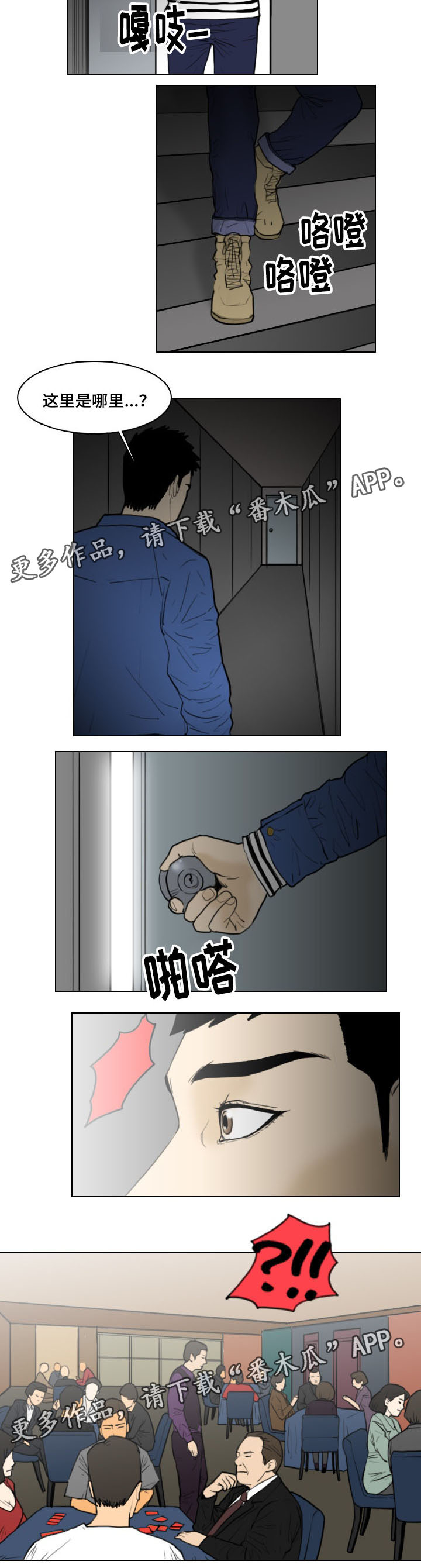 夺命现场电视剧第四集在线看漫画,第15章：赌场2图