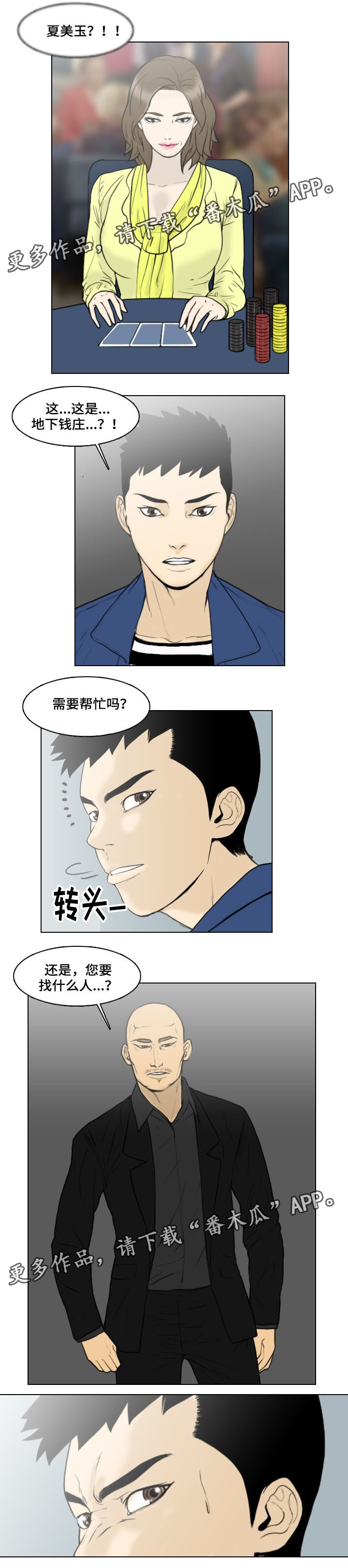 夺命现场电视剧第四集在线看漫画,第15章：赌场3图