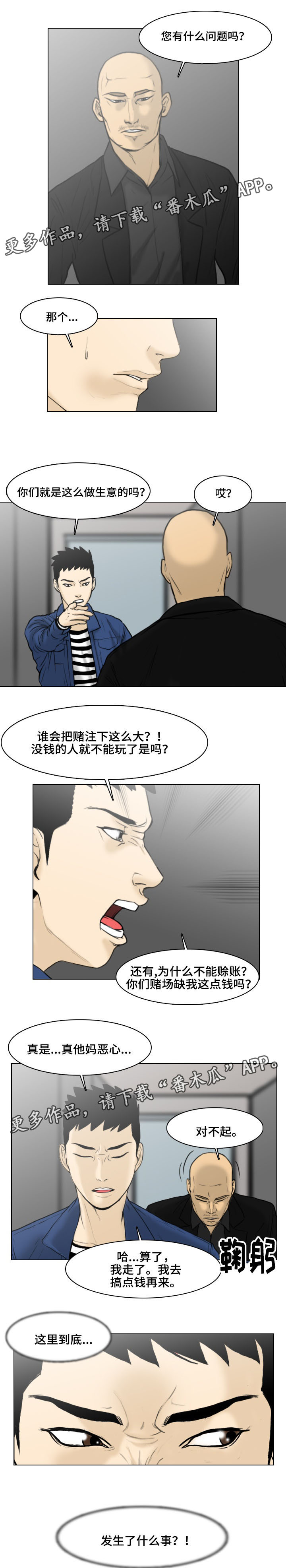 夺命解密漫画,第16章：扭曲的爱1图