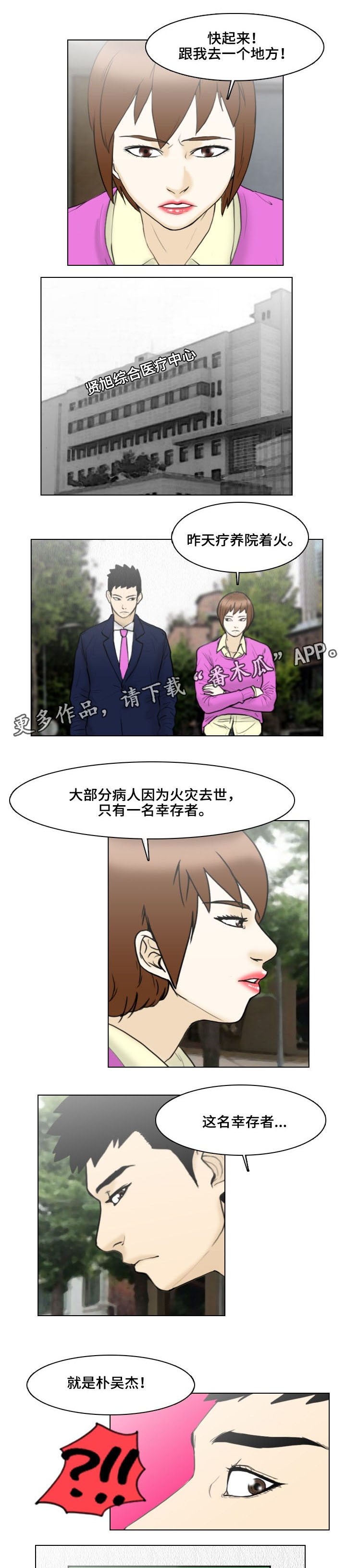 夺命解密漫画,第16章：扭曲的爱4图