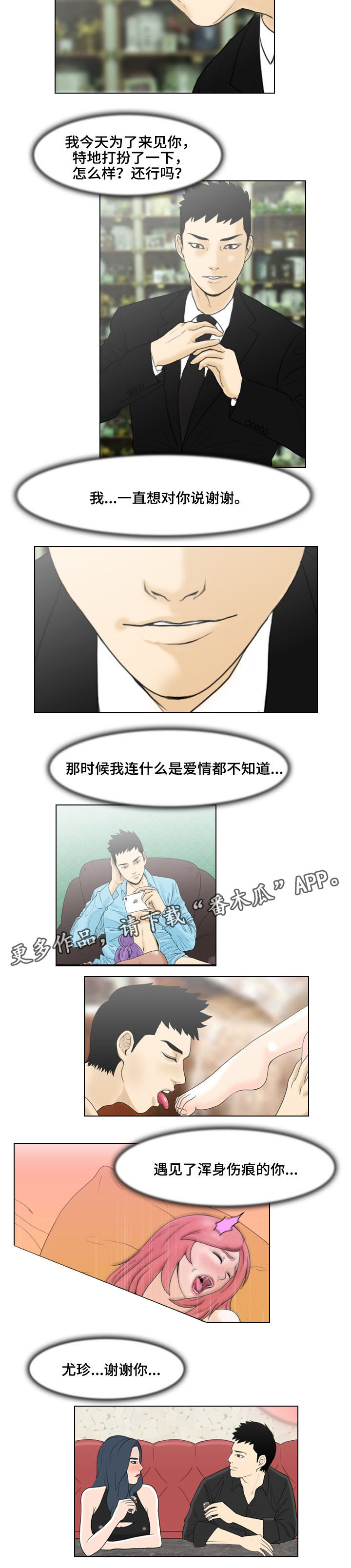 夺命真相漫画,第19章：最后的回忆4图