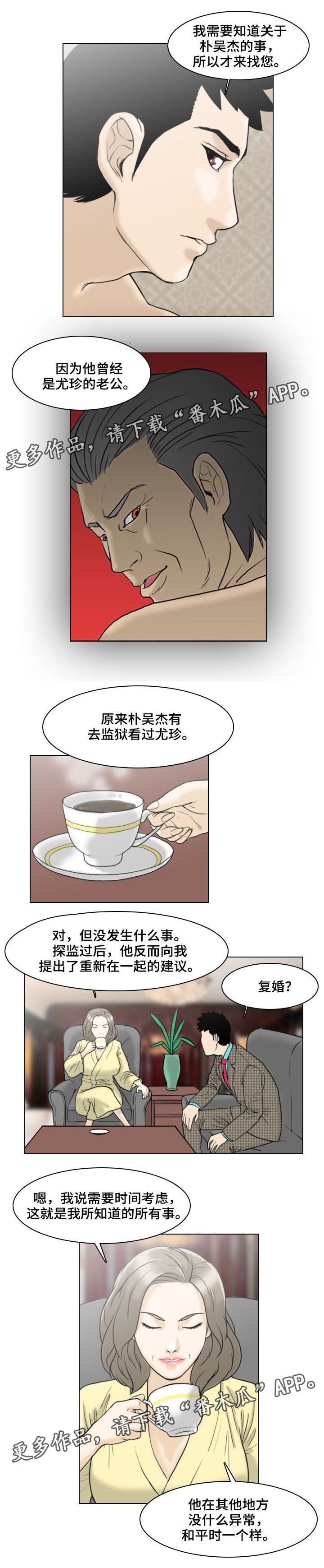 夺命连线好看吗漫画,第6章：询问3图