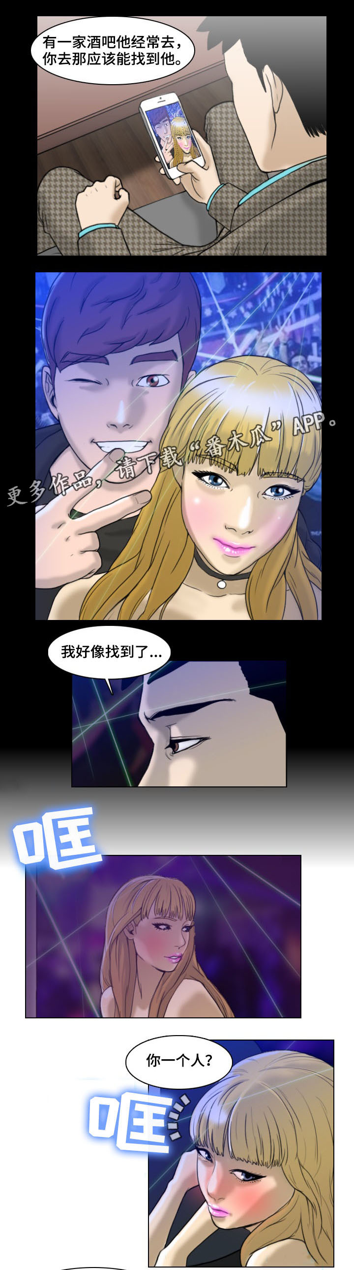 夺命剧情介绍漫画,第6章：询问1图