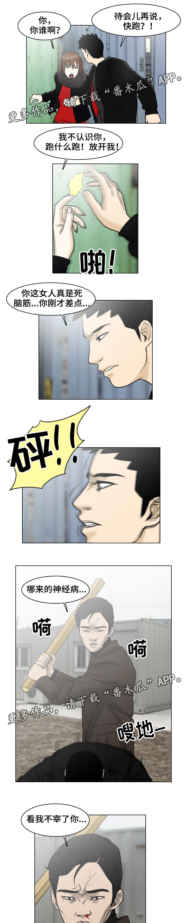 夺命连线2020影评漫画,第11章：帮助1图