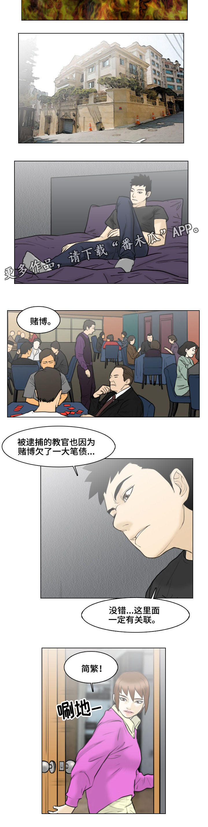 夺命解密漫画,第16章：扭曲的爱3图