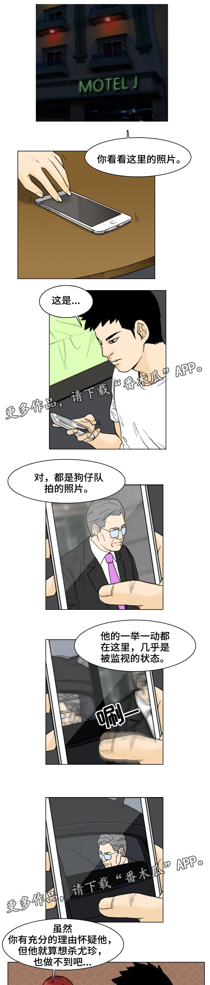 夺命相随漫画,第10章：解救5图