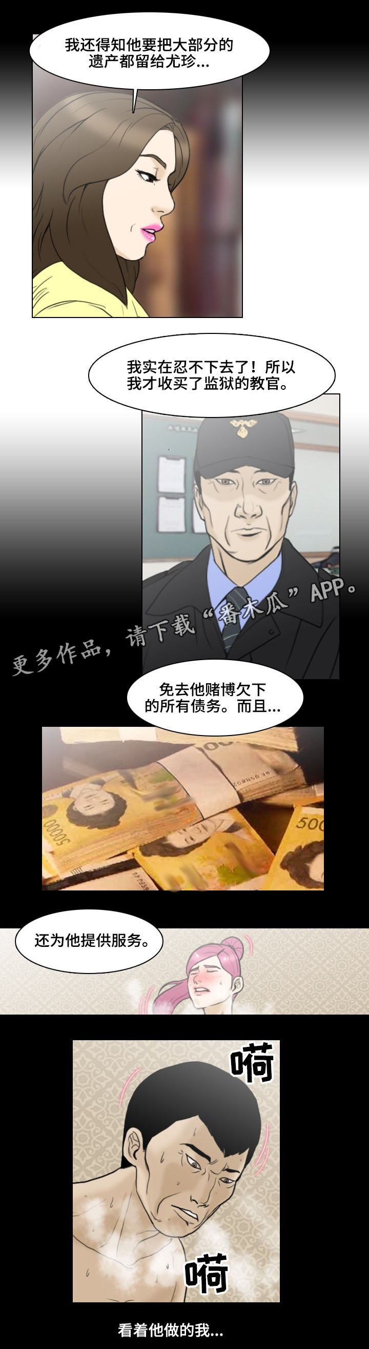 夺命剧情介绍漫画,第18章：水落石出1图