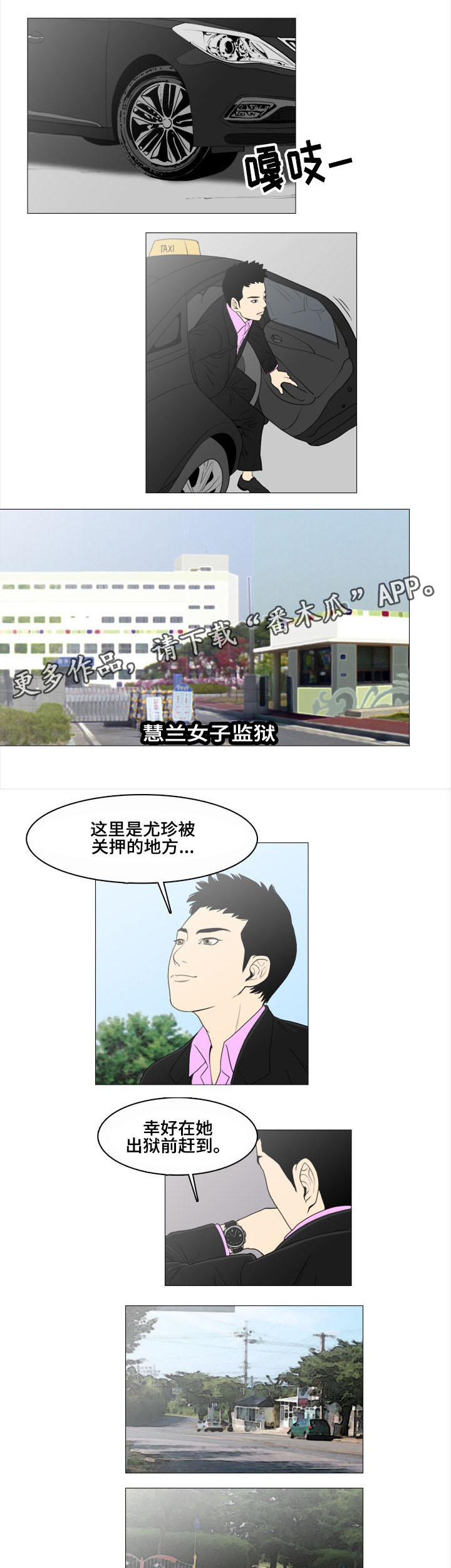 夺命线漫画,第3章：缘分4图