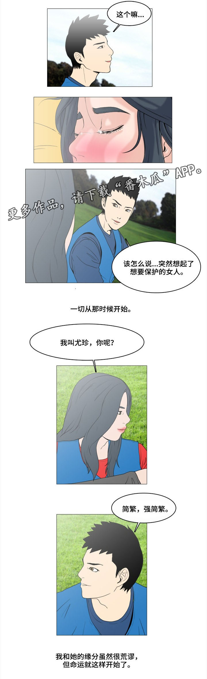 夺命线漫画,第3章：缘分3图