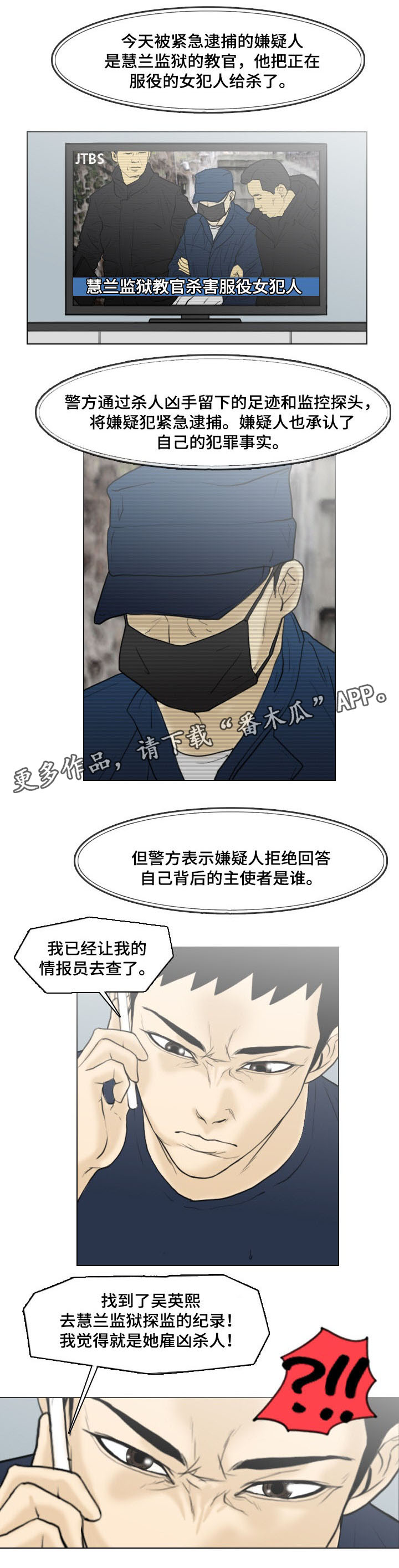 夺命真相漫画,第14章：凶手4图