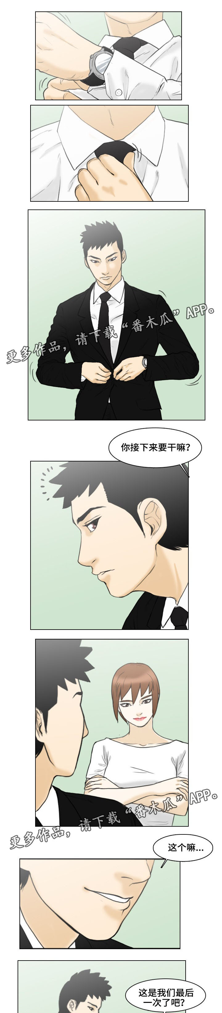 夺命线索漫画,第19章：最后的回忆4图