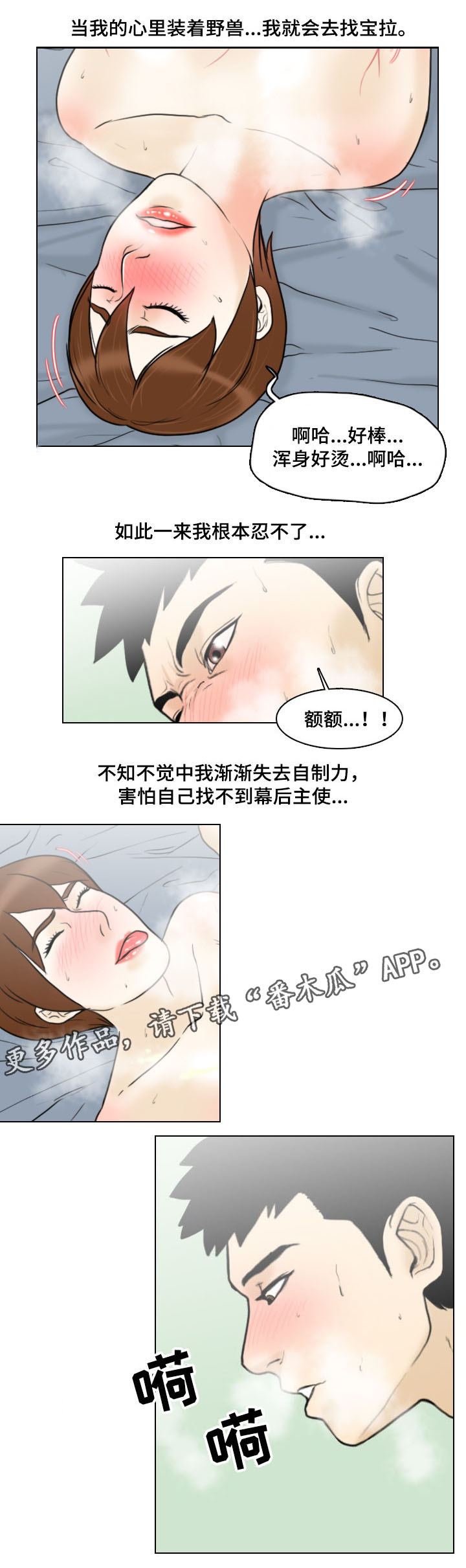 夺命巨鲨漫画,第15章：赌场3图