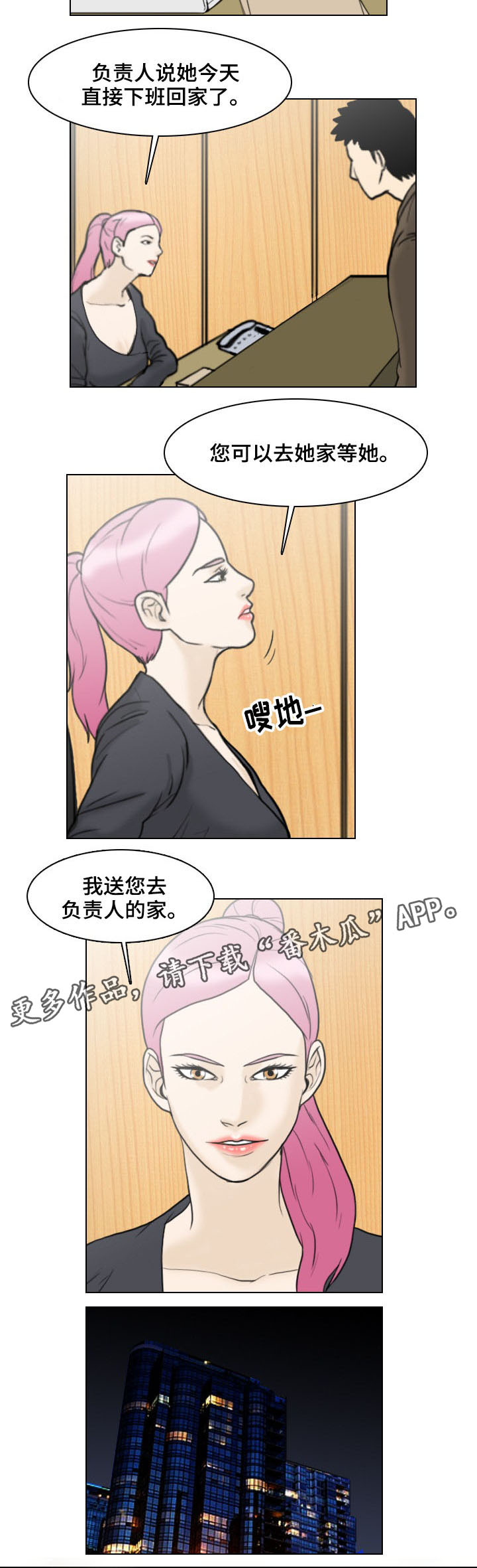 夺命提示找到凶手漫画,第12章：情报3图
