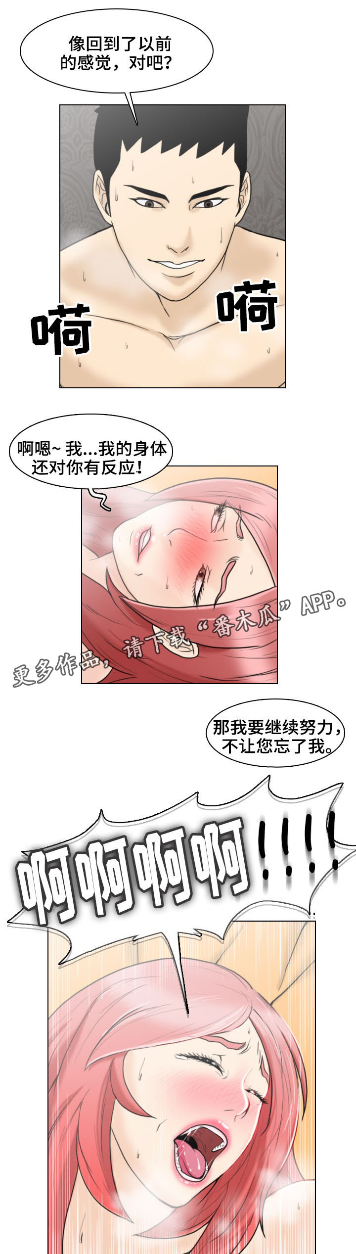 夺命真相漫画,第9章：交易2图