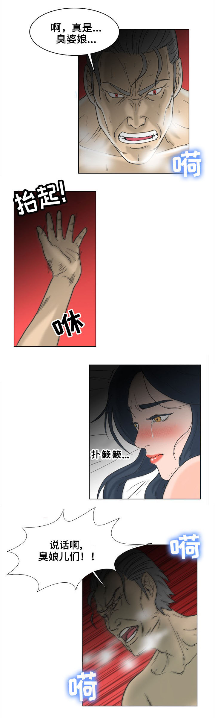 夺命防线漫画,第2章：找乐子4图