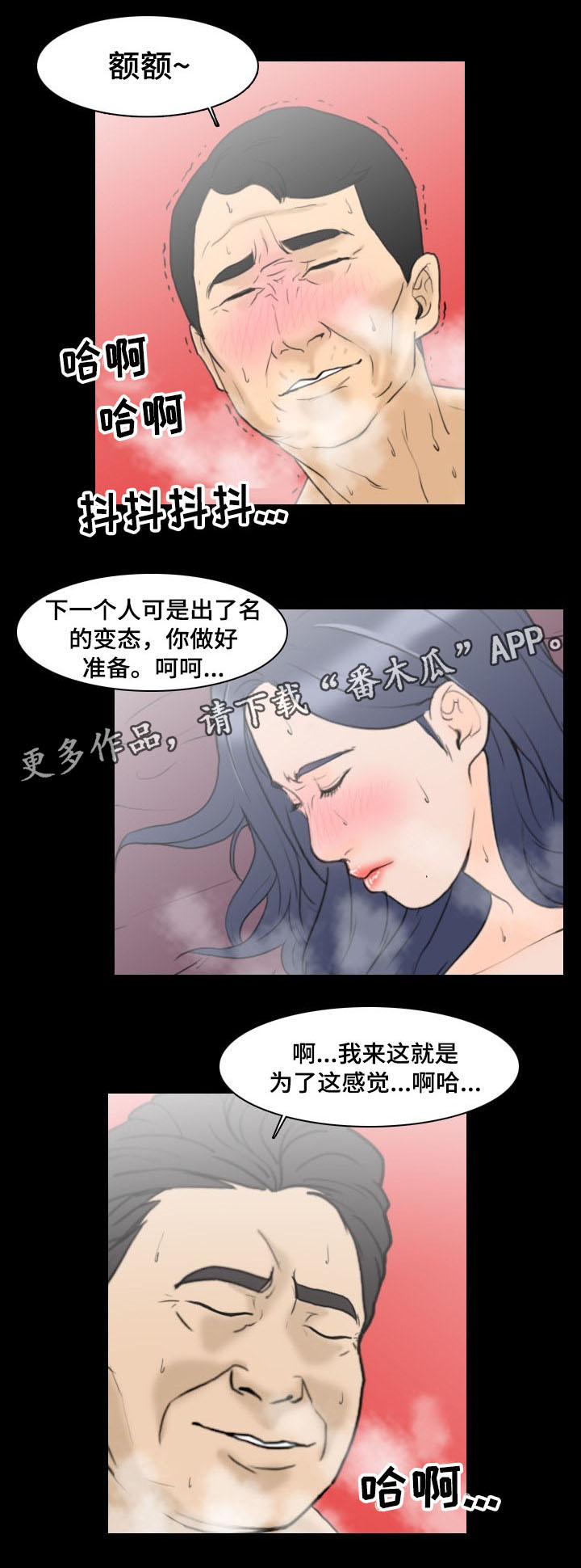 夺命剧情介绍漫画,第13章：无能为力3图