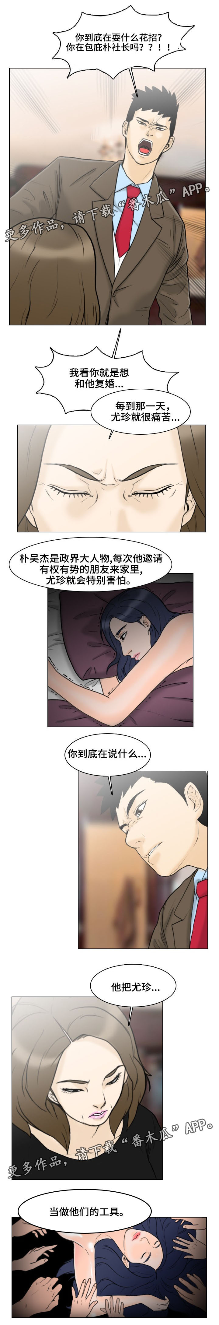夺命真相漫画,第12章：情报3图