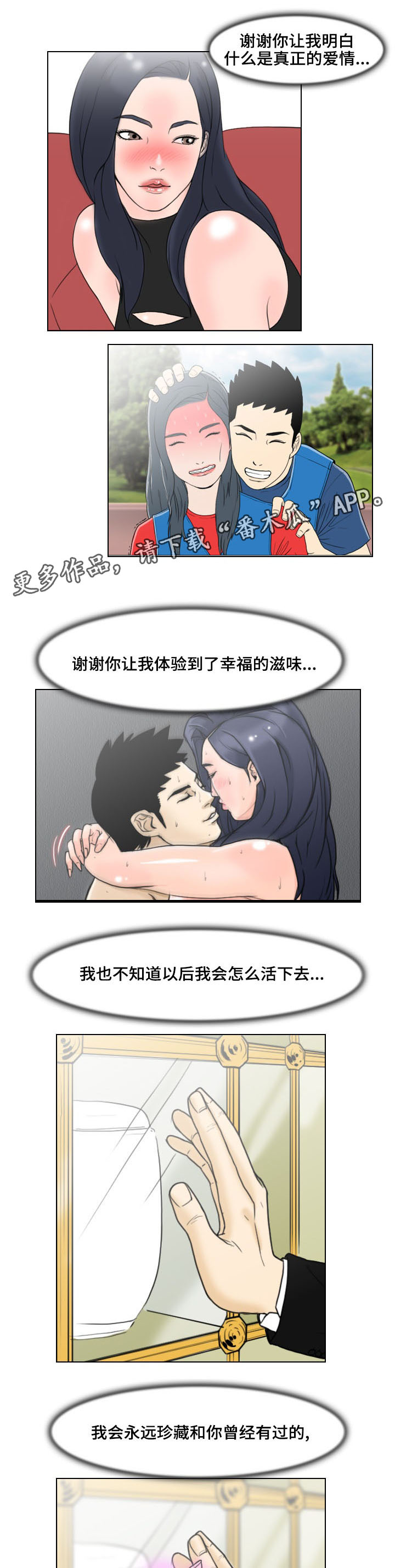 夺命真相漫画,第19章：最后的回忆5图