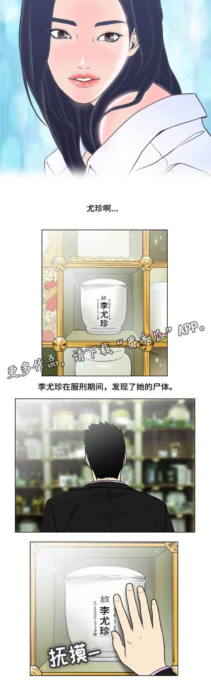 夺命线索 电影漫画,第4章：噩耗2图