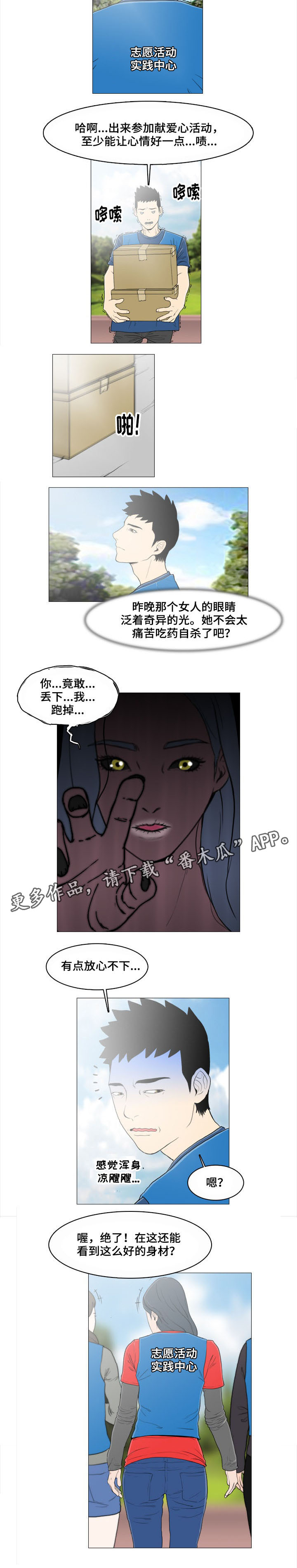 夺命什么漫画,第3章：缘分5图