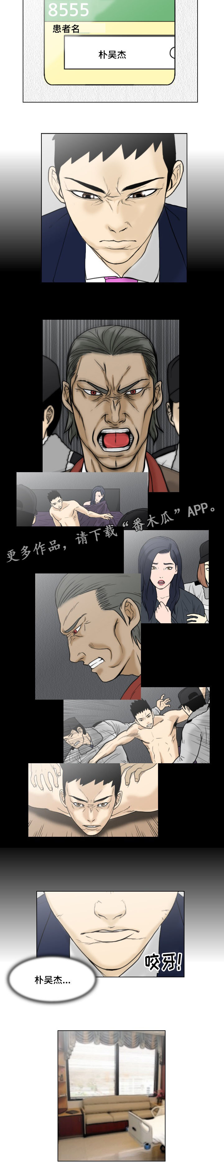 夺命解密漫画,第16章：扭曲的爱5图