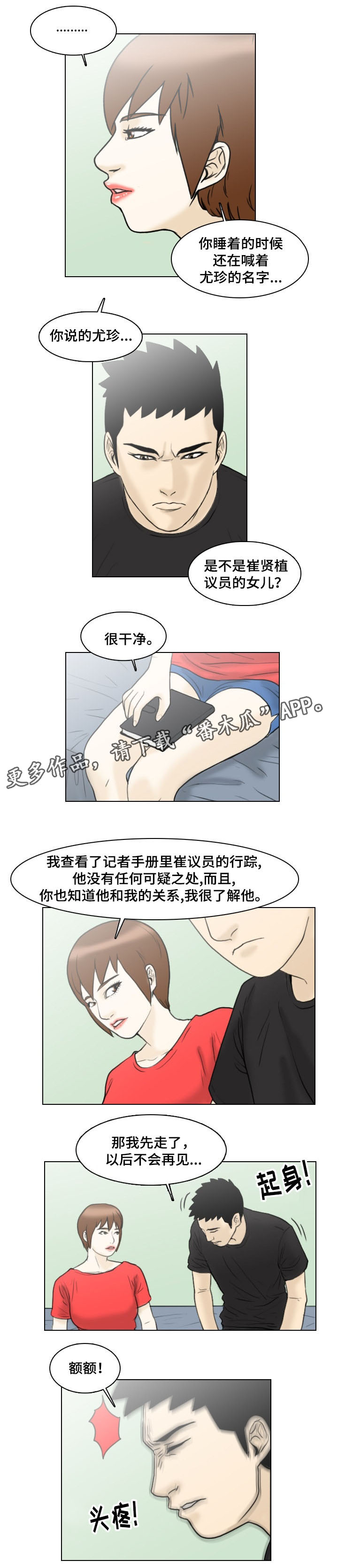 夺命连线2020影评漫画,第11章：帮助5图